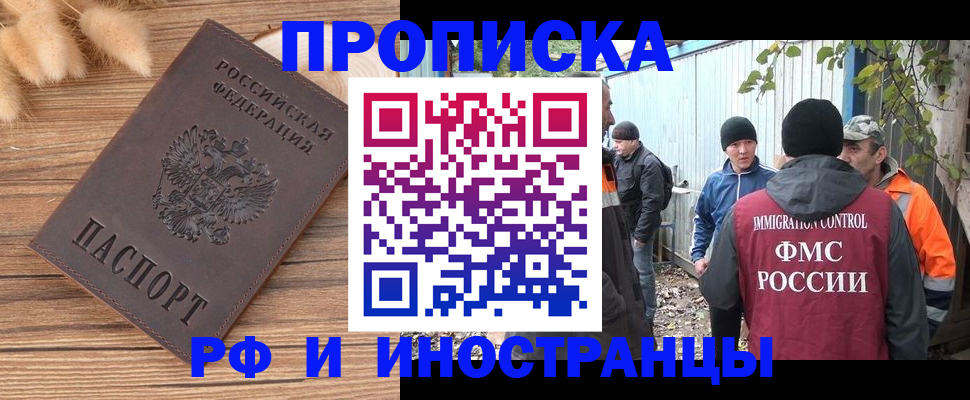 временная регистрация для школы в Копейске