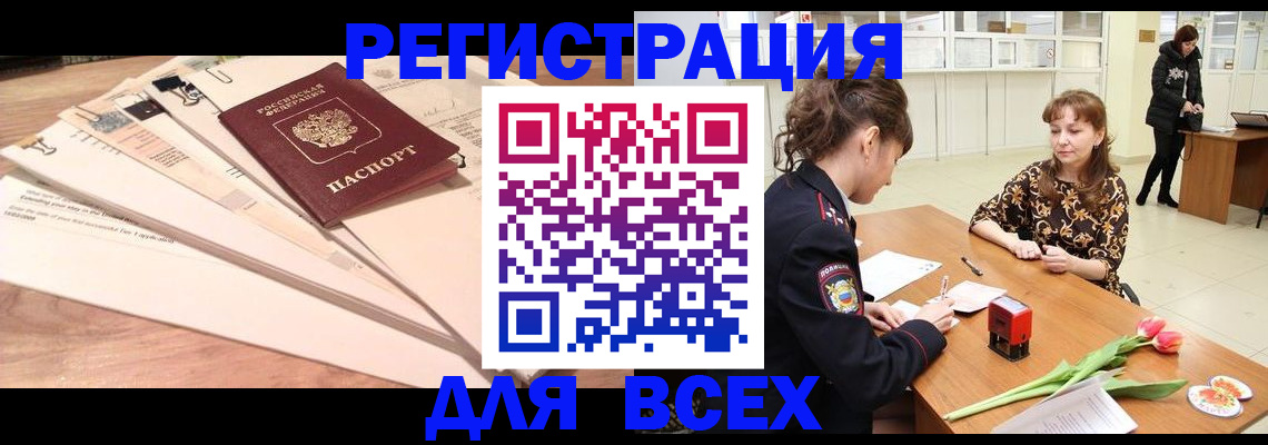временная регистрация в Копейске